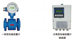 LDCK 电磁流量计